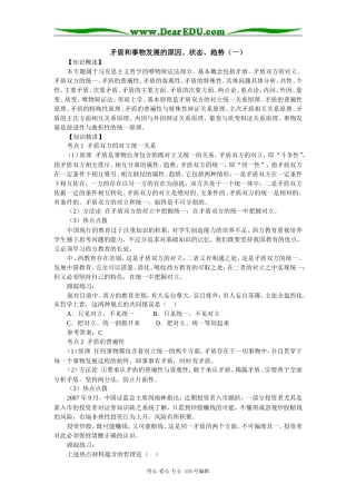 高三政治矛盾和事物发展的原因、状态、趋势（一）学法指导