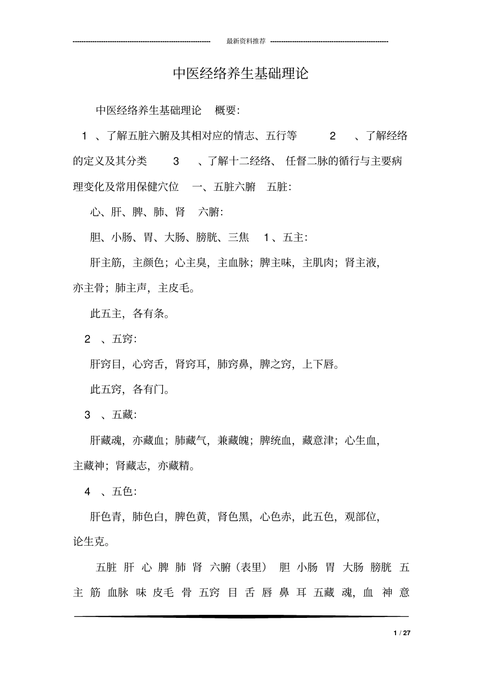 中医经络养生基础理论_第1页