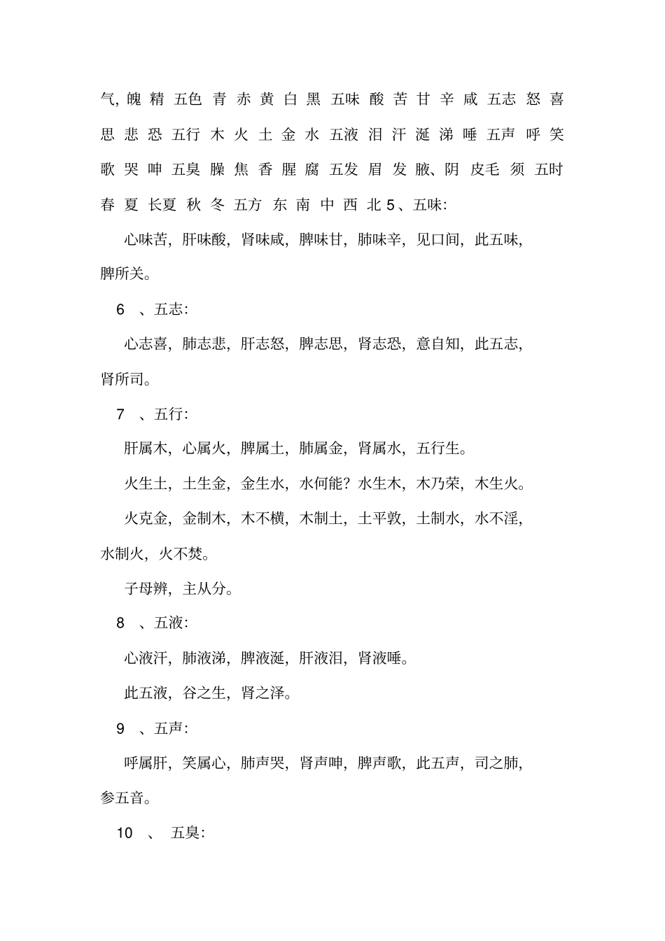 中医经络养生基础理论_第2页