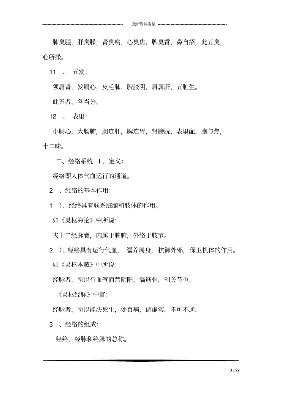 中医经络养生基础理论_第3页