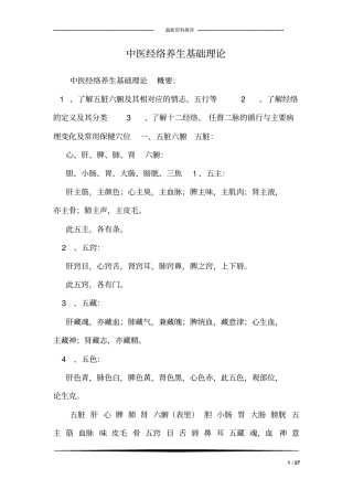 中医经络养生基础理论