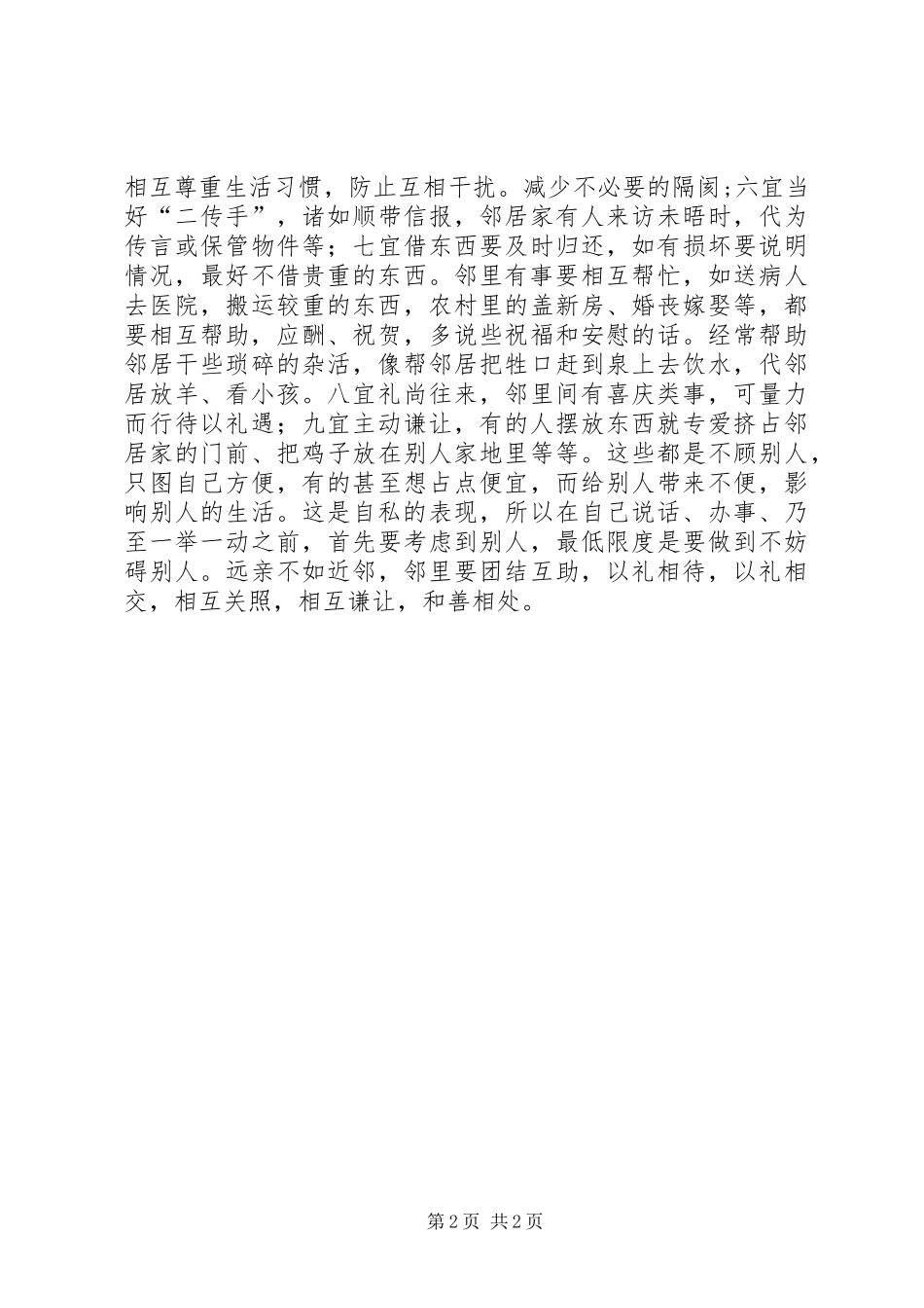 《和美家庭》读后感_第2页