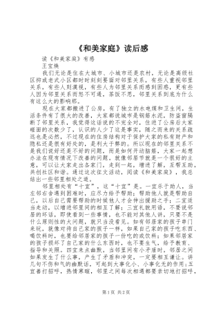 《和美家庭》读后感