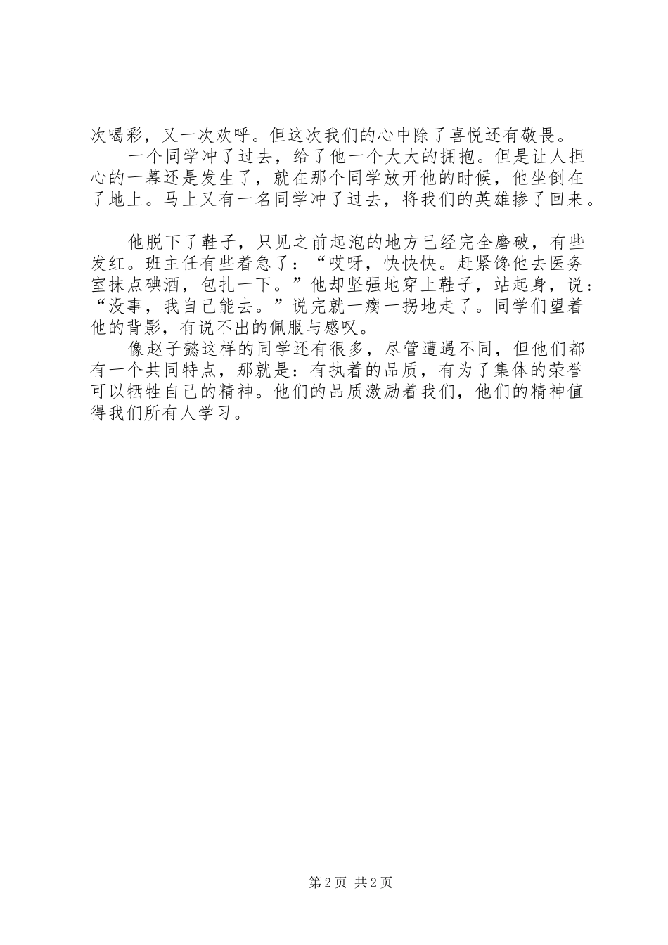 有一种精神叫执着(读后感)_第2页