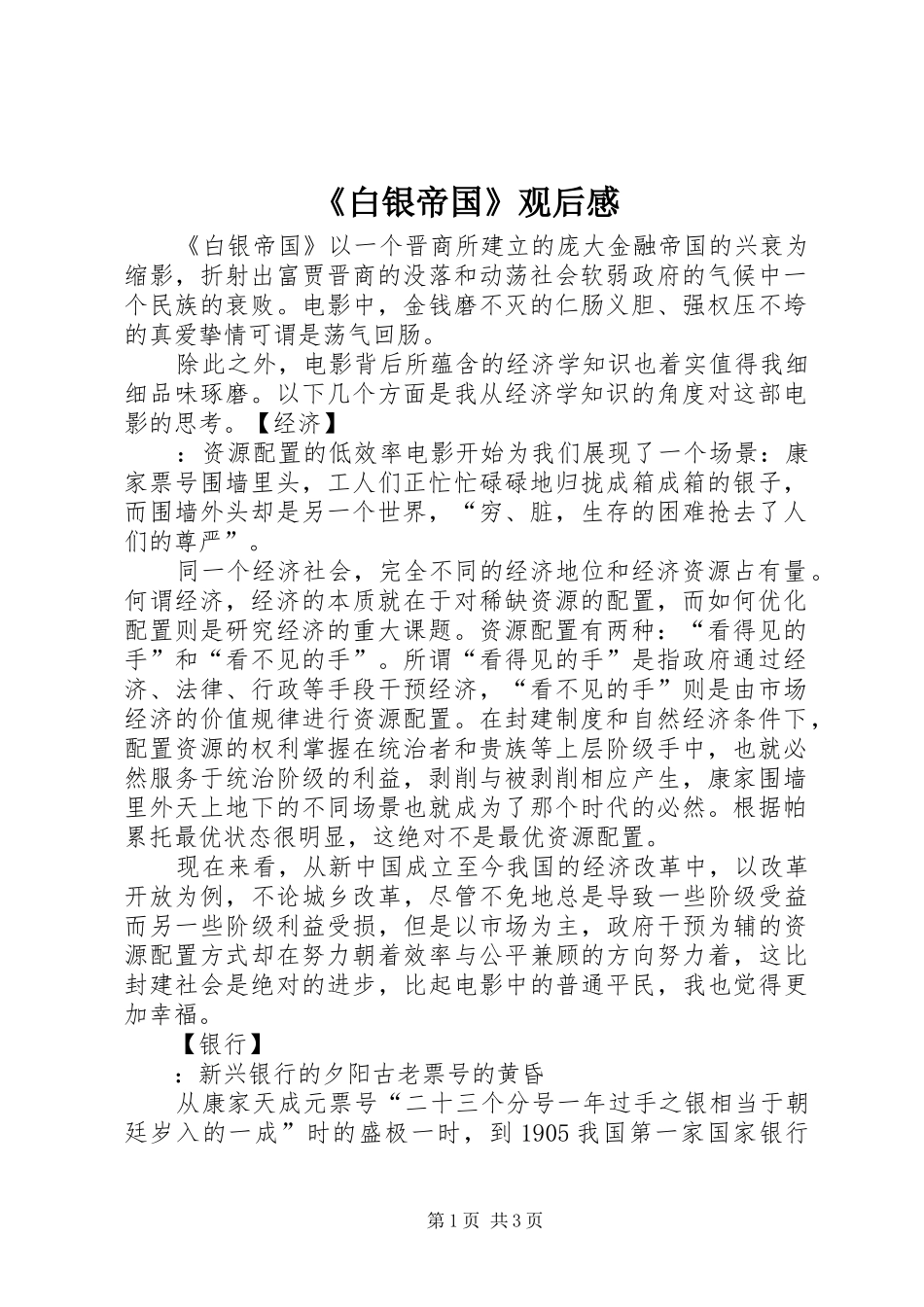 《白银帝国》观后感_第1页