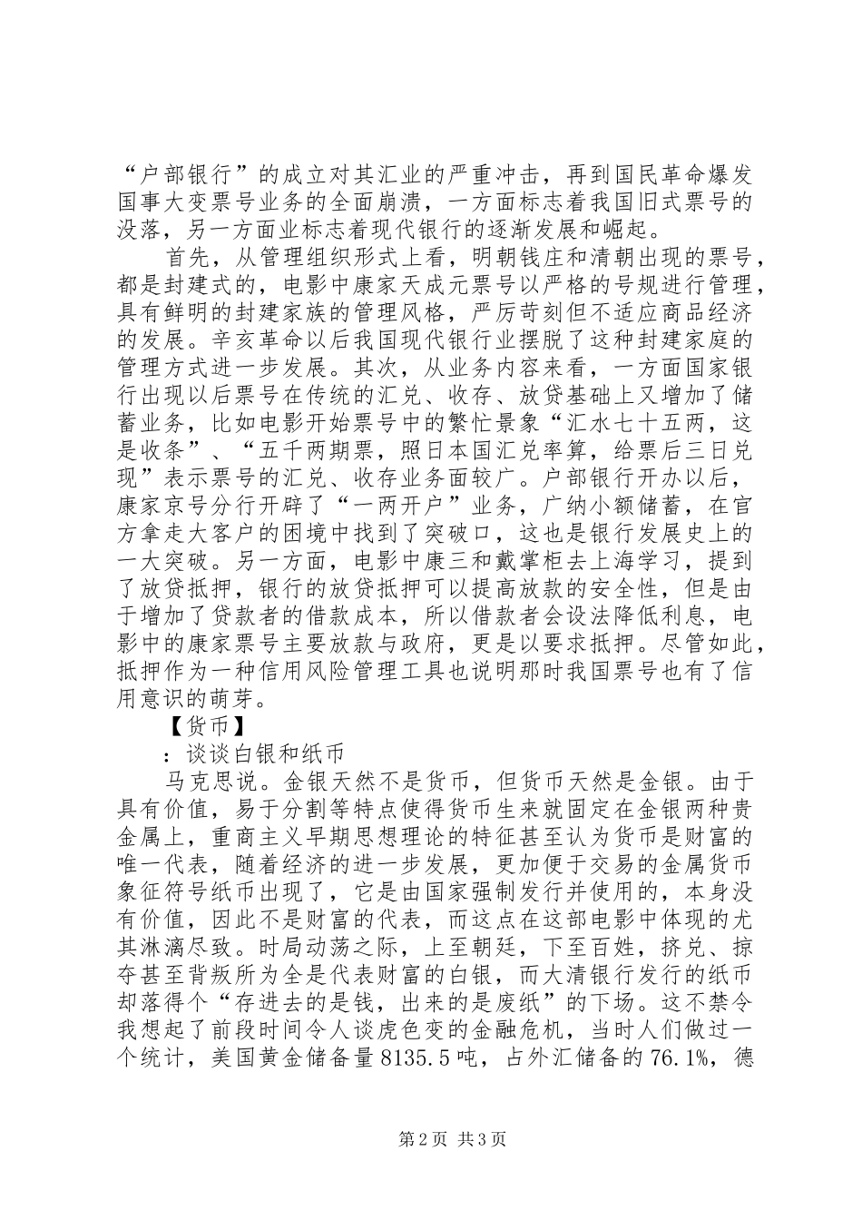 《白银帝国》观后感_第2页