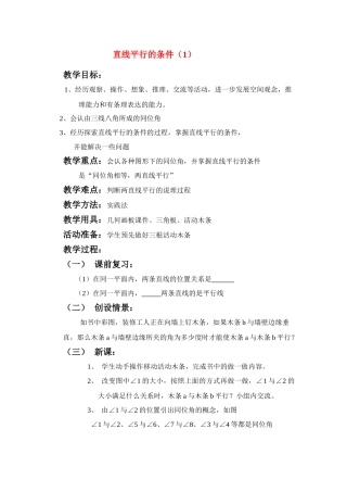 七年级数学下册5.2平行线及其判定教案5人教版