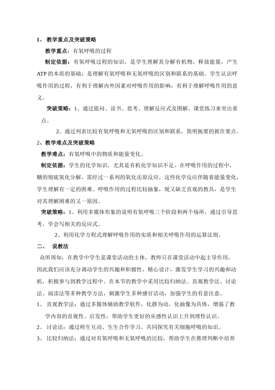 高中生物 ATP的主要来源—细胞呼吸说课稿 新人教版必修1_第2页