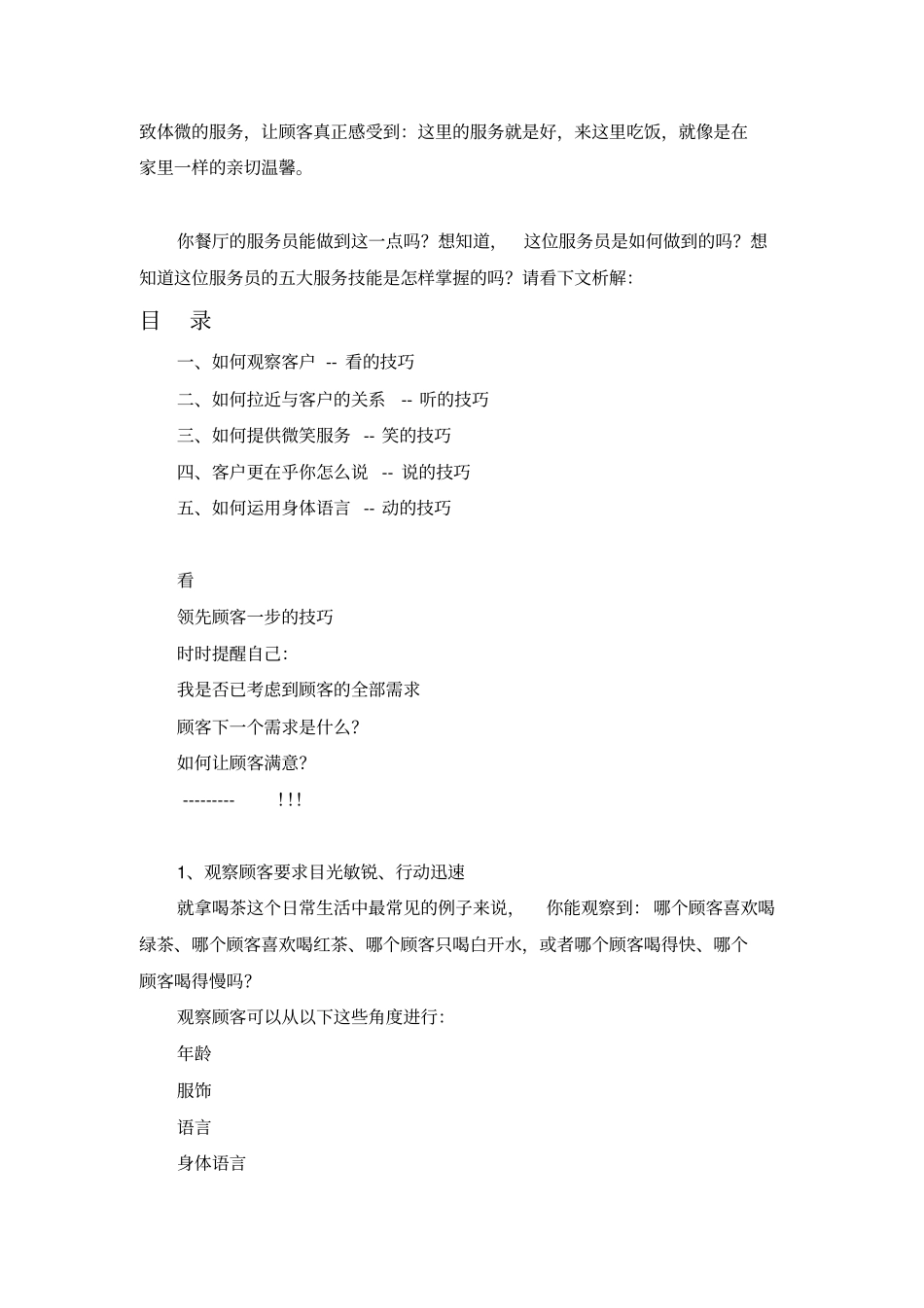 怎样掌握看听笑说动五大服务技巧_第2页