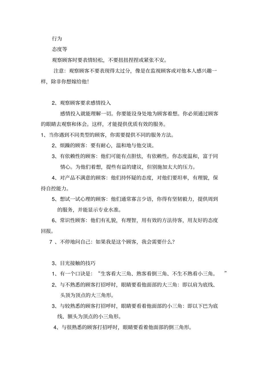 怎样掌握看听笑说动五大服务技巧_第3页