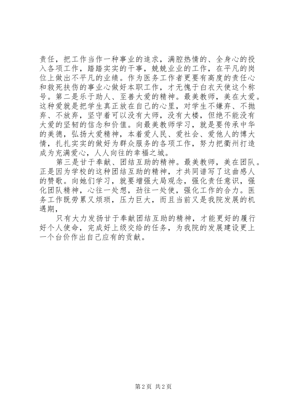 “最美教师”观后感_第2页