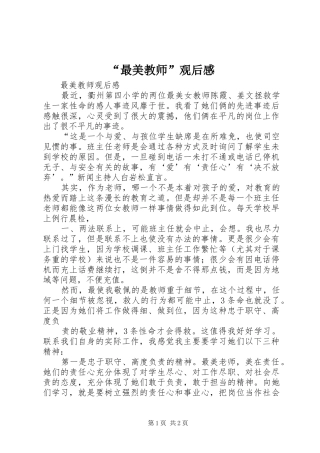 “最美教师”观后感