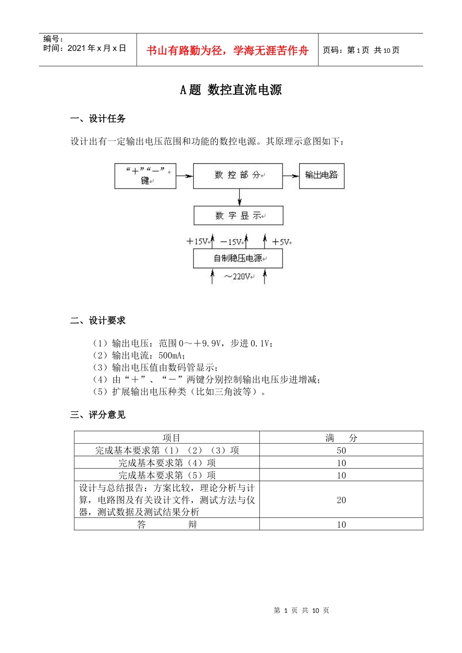 [DOC格式]附件-A题数控直流电源_第1页