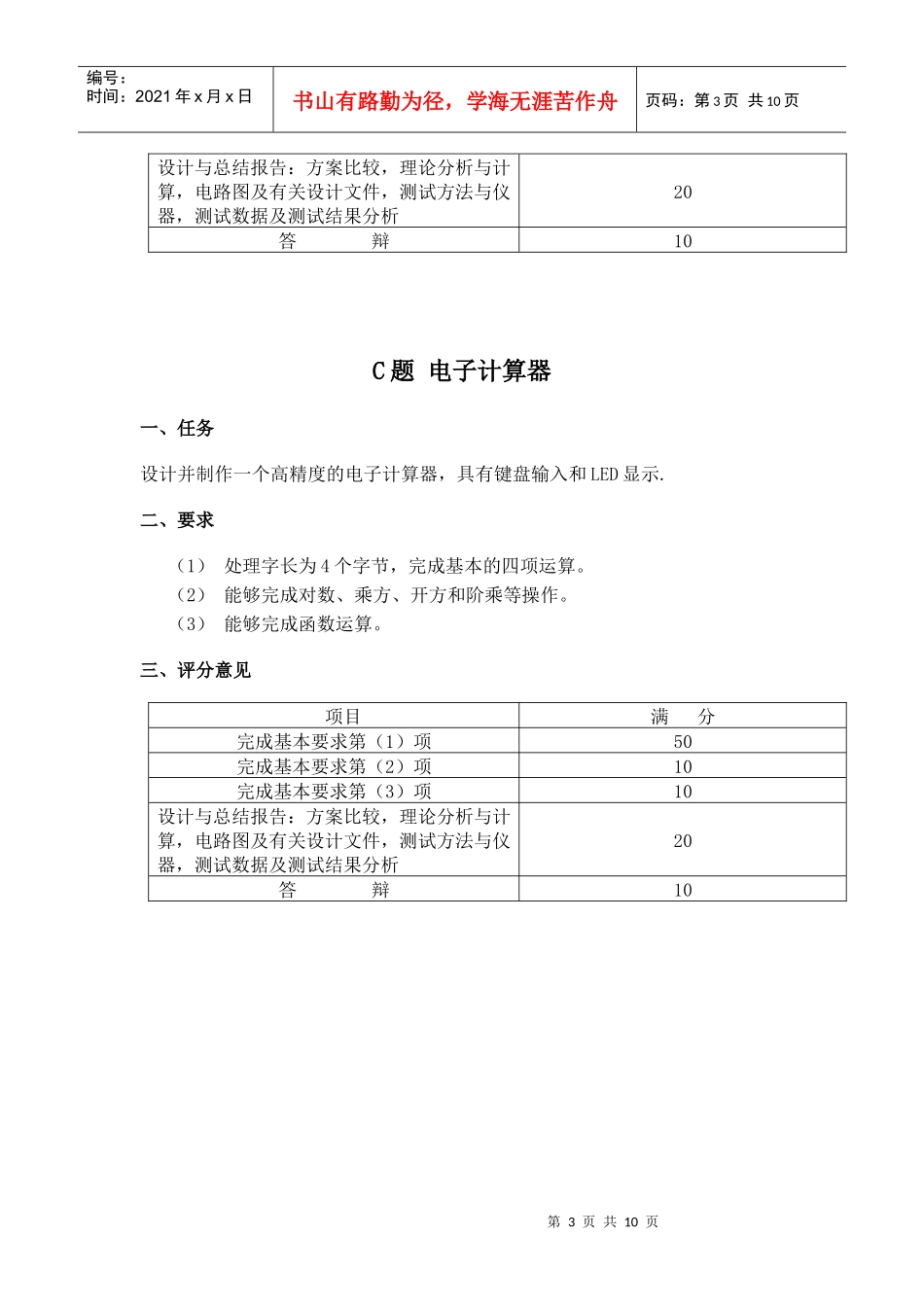 [DOC格式]附件-A题数控直流电源_第3页