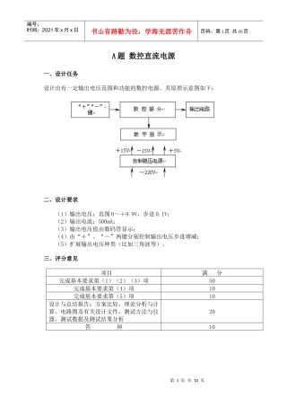 [DOC格式]附件-A题数控直流电源