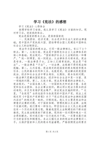 学习《宪法》的感想