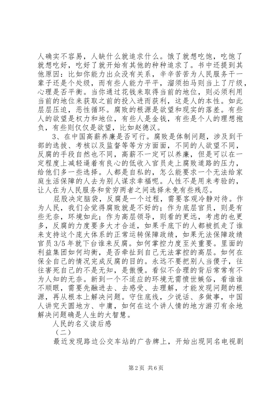 人民的名义读后感_第2页