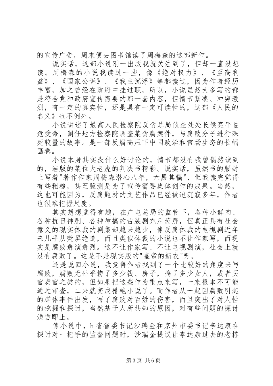 人民的名义读后感_第3页