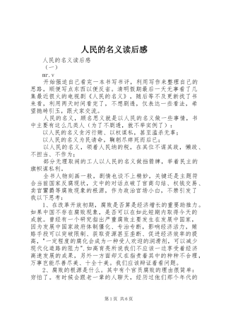 人民的名义读后感