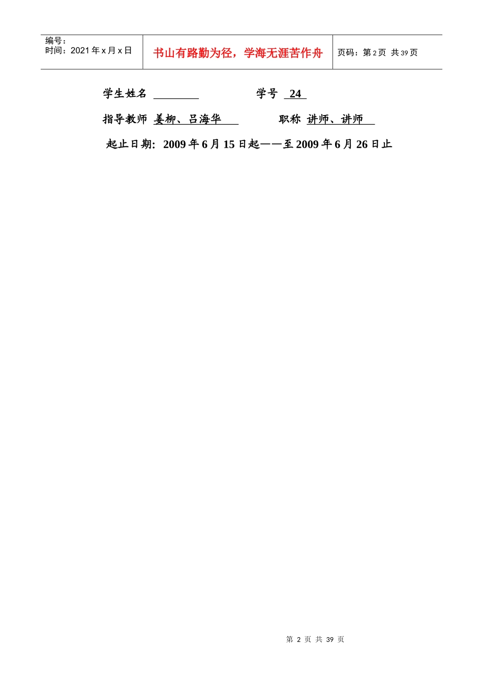 c语言课程设计电子词典_第2页