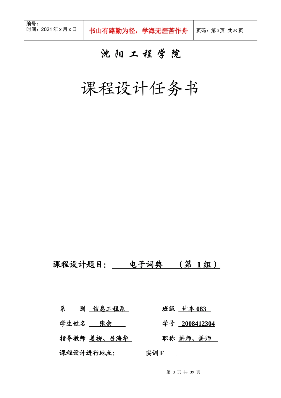 c语言课程设计电子词典_第3页