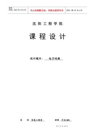 c语言课程设计电子词典