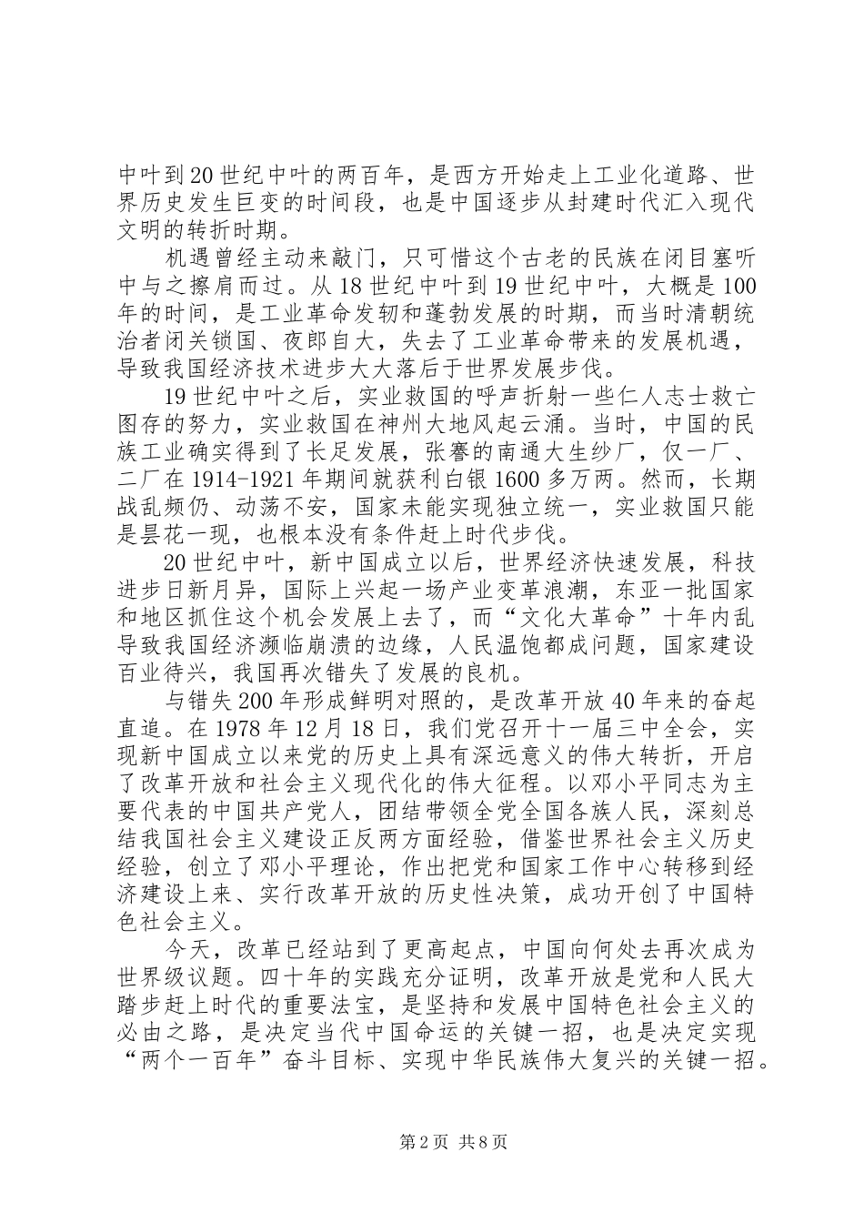 庆祝改革开放40周年大会观后感6篇_第2页