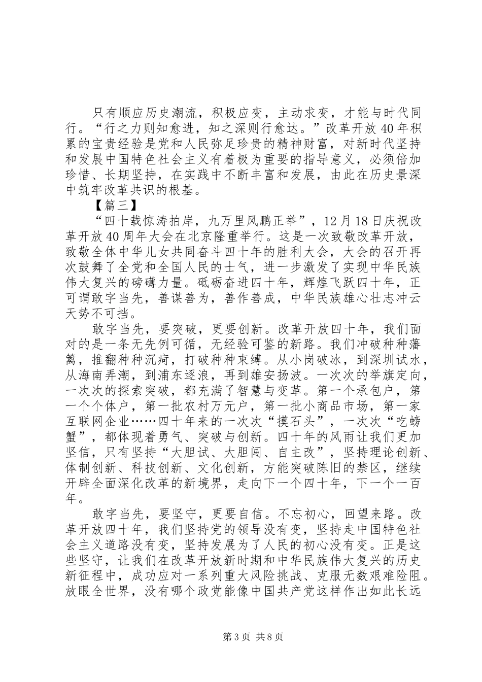 庆祝改革开放40周年大会观后感6篇_第3页