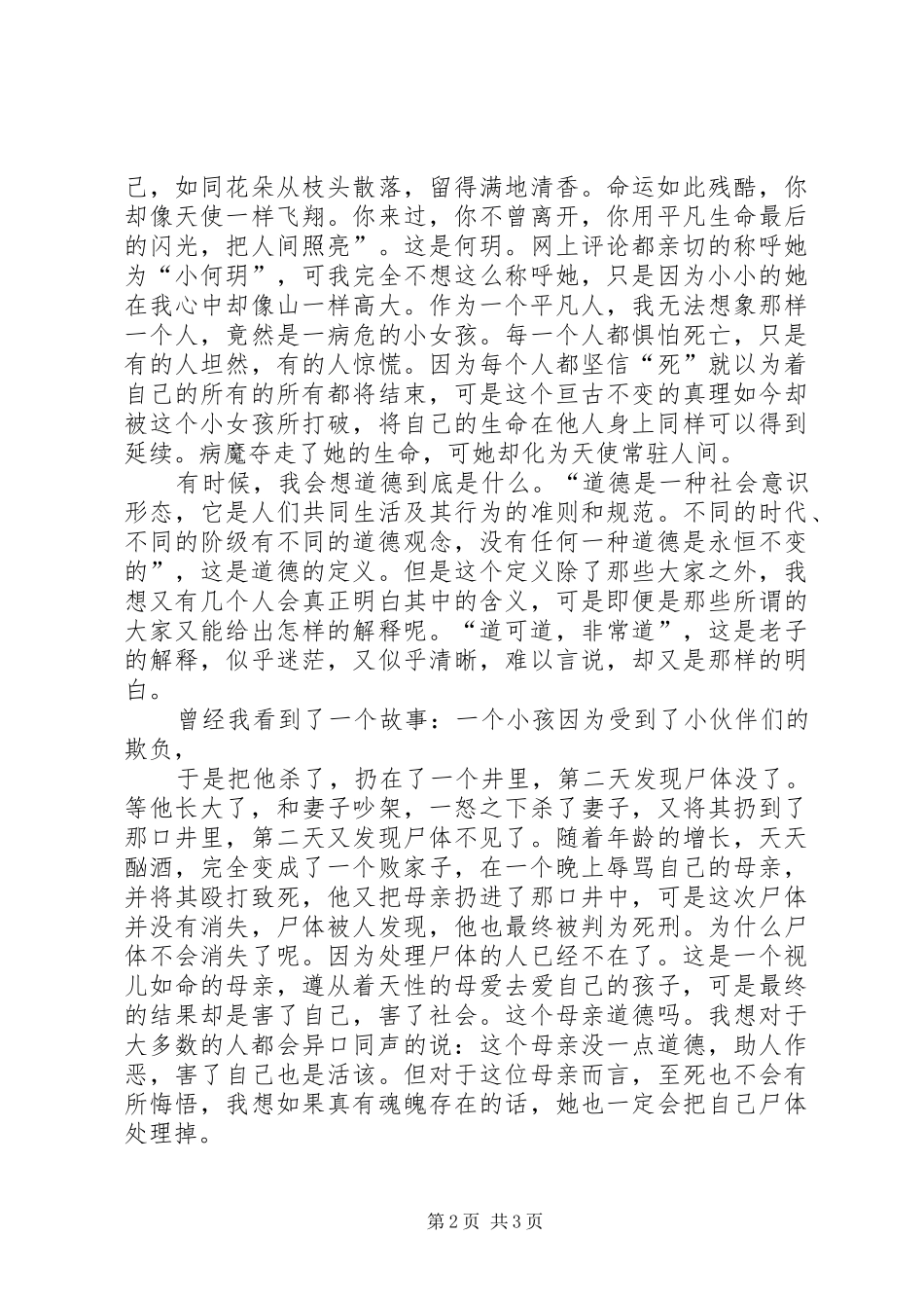 “第四届道德模范”观后感_第2页