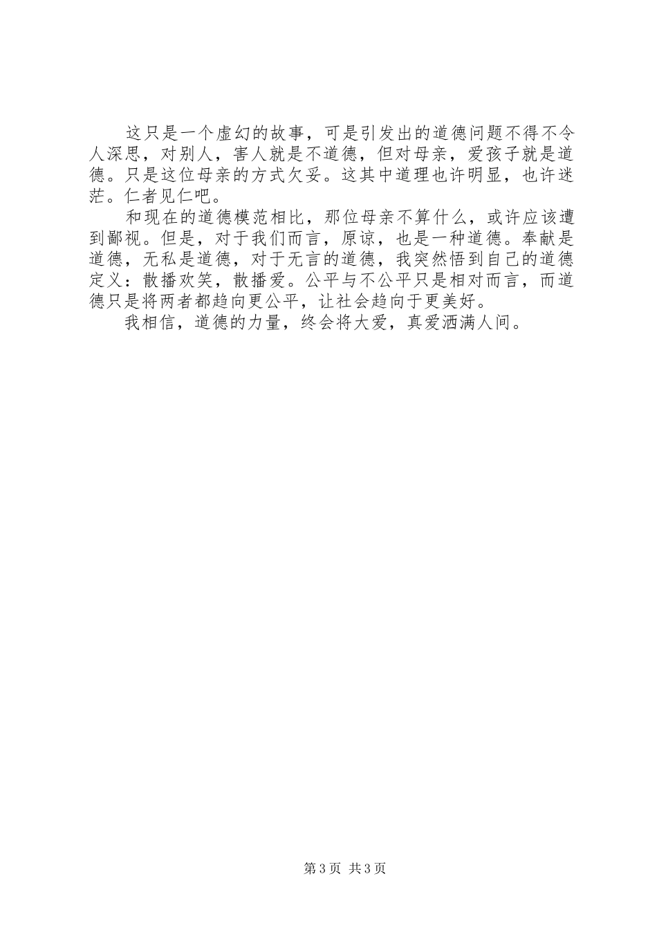 “第四届道德模范”观后感_第3页