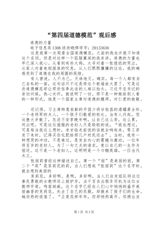 “第四届道德模范”观后感