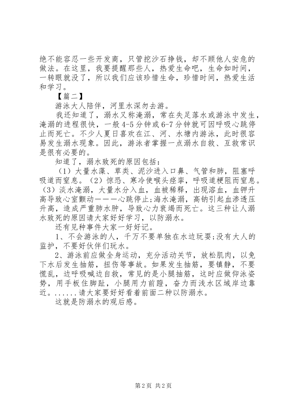 《防溺水宣传片》观后感_第2页