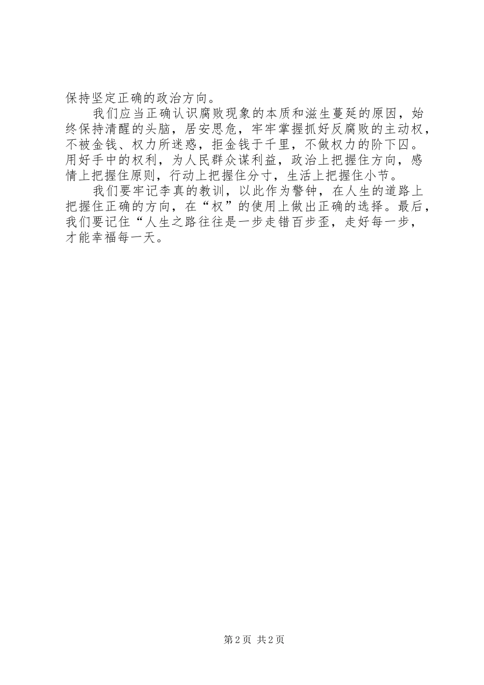 《河北第一秘李真的堕落和忏悔》读后感_第2页