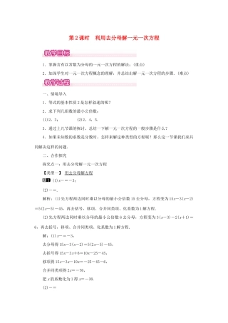 七年级数学上册 第三章 一元一次方程3.3 解一元一次方程（二）去括号与去分母第2课时 利用去分母解一元一次方程教案（新版）新人教版-（新版）新人教版初中七年级上册数学教案