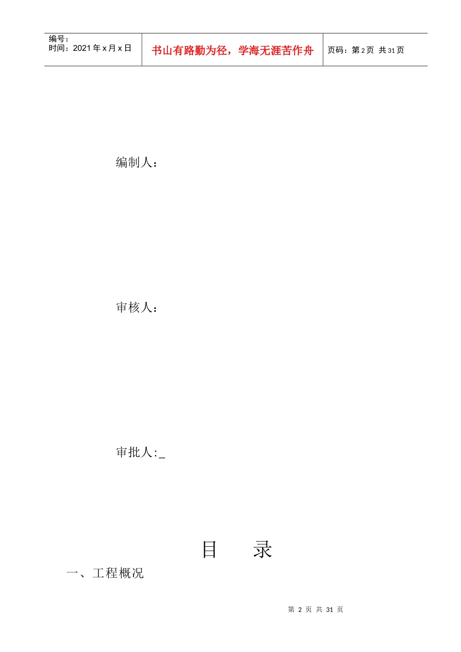 会宁县人民医院人防工程施工组织设计1_第2页