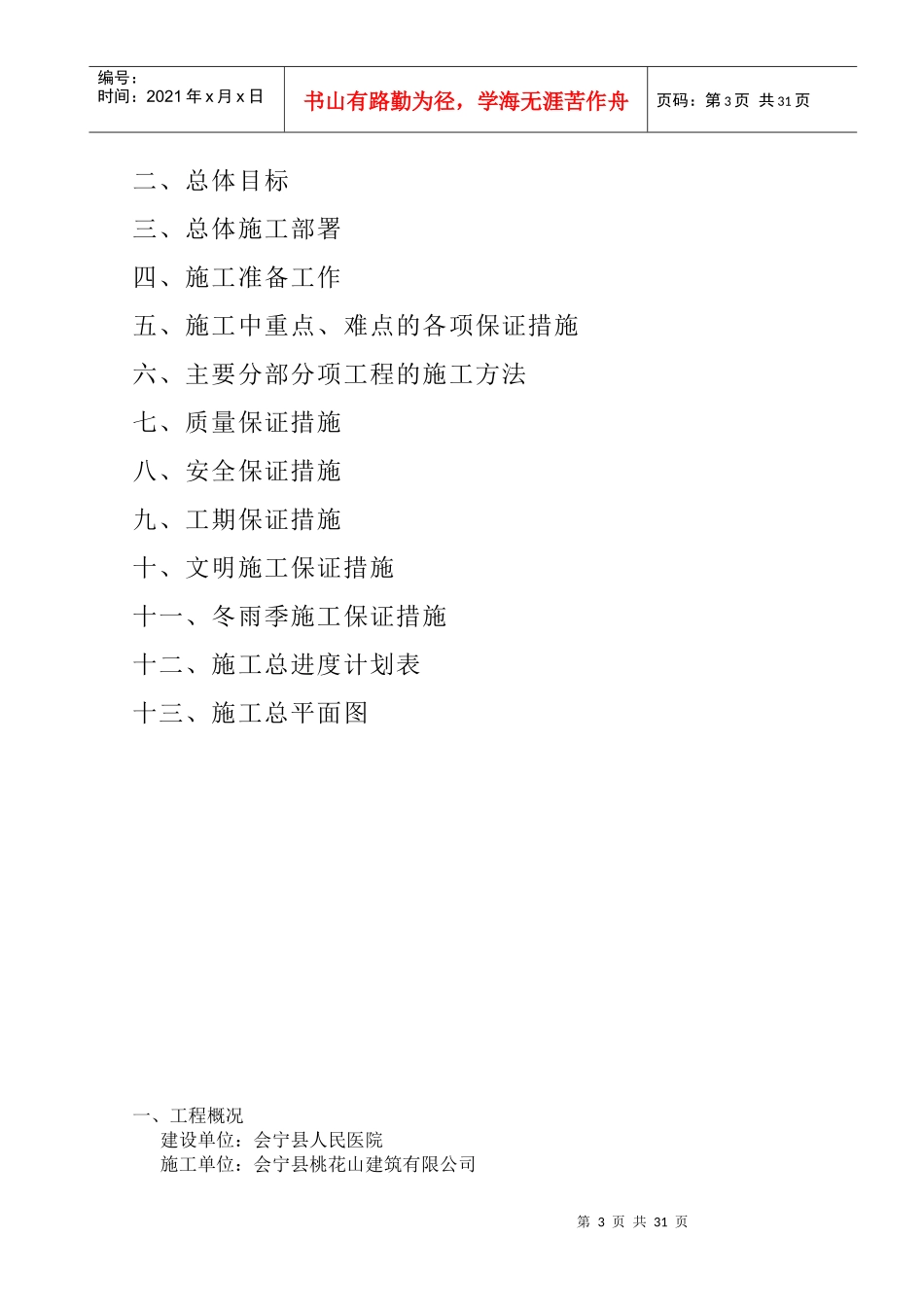 会宁县人民医院人防工程施工组织设计1_第3页