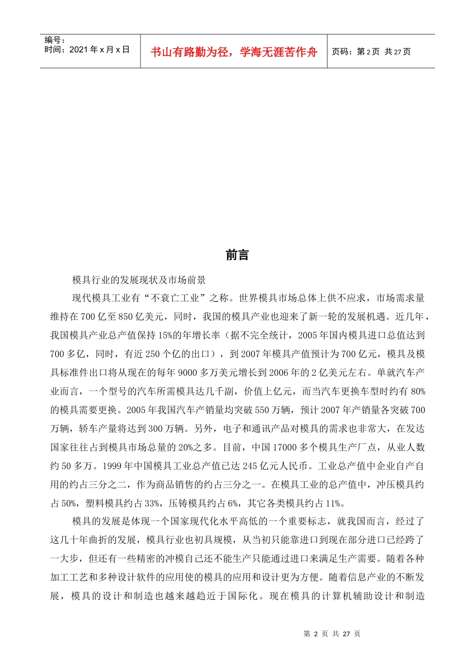 冷冲模具论文_第2页