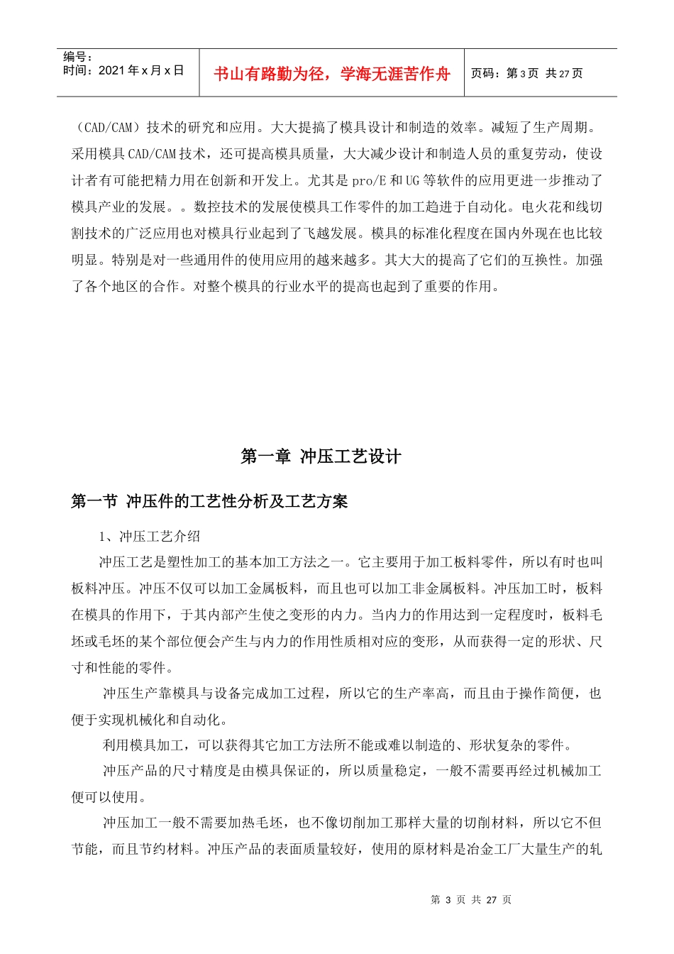 冷冲模具论文_第3页