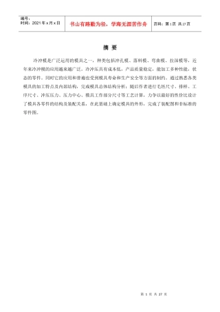 冷冲模具论文