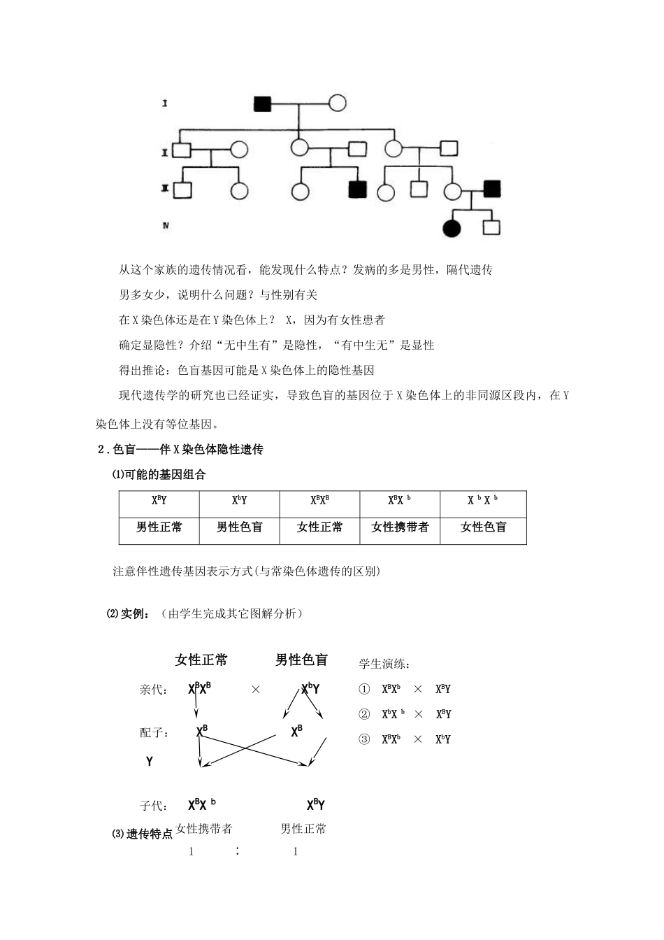 高中生物 第三册 第8章 遗传与变异 8.2 伴性遗传教案（3）沪科版-沪科版高三第三册生物教案_第2页