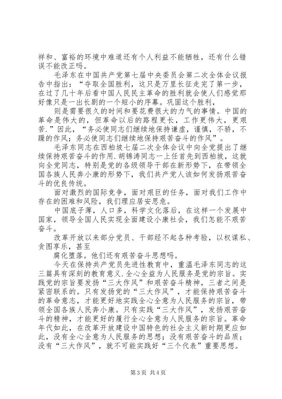 《为人民服务》读后感：俯首甘为孺子牛_第3页