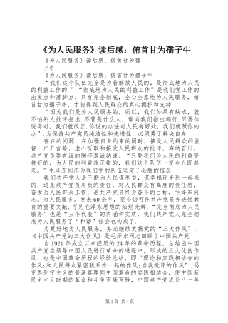 《为人民服务》读后感：俯首甘为孺子牛