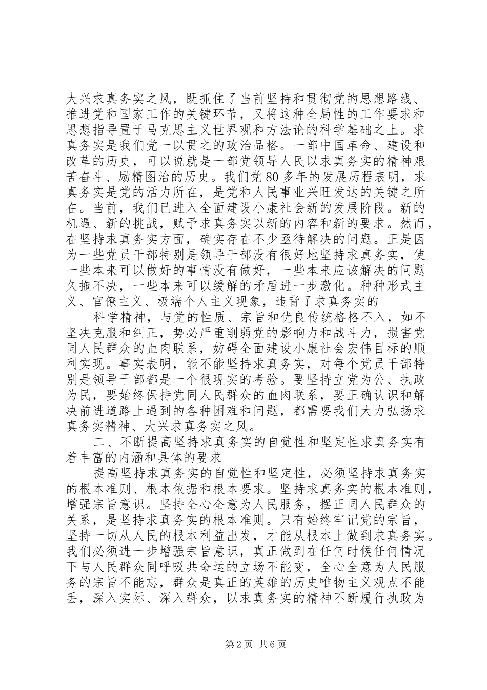 《论三个代表》读后感_第2页