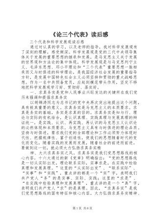 《论三个代表》读后感