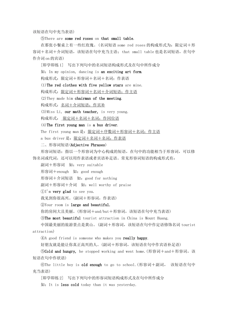 高中英语 Unit 1 Teenage life Section Ⅲ Discovering Useful Structures Grammar —名词、形容词、副词短语句法功能讲义 新人教版必修第一册-新人教版高一第一册英语教案_第2页