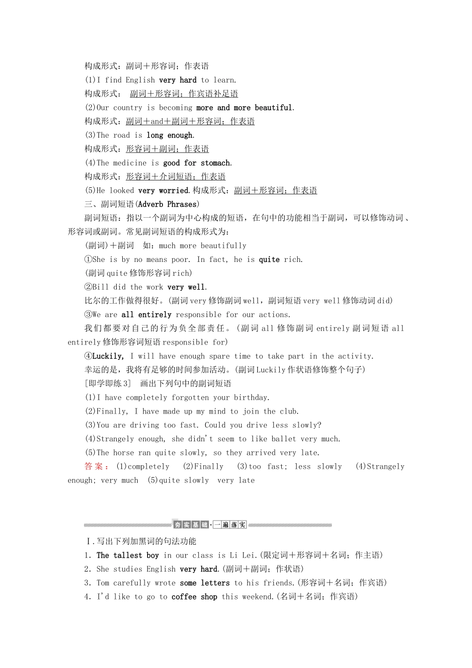 高中英语 Unit 1 Teenage life Section Ⅲ Discovering Useful Structures Grammar —名词、形容词、副词短语句法功能讲义 新人教版必修第一册-新人教版高一第一册英语教案_第3页