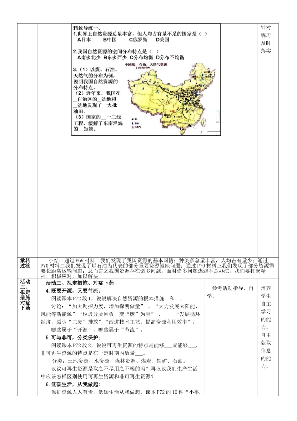 山东省滕州市大坞镇大坞中学八年级地理《第三章 活动课 合理利用和保护自然资源》教案 商务星球版_第3页