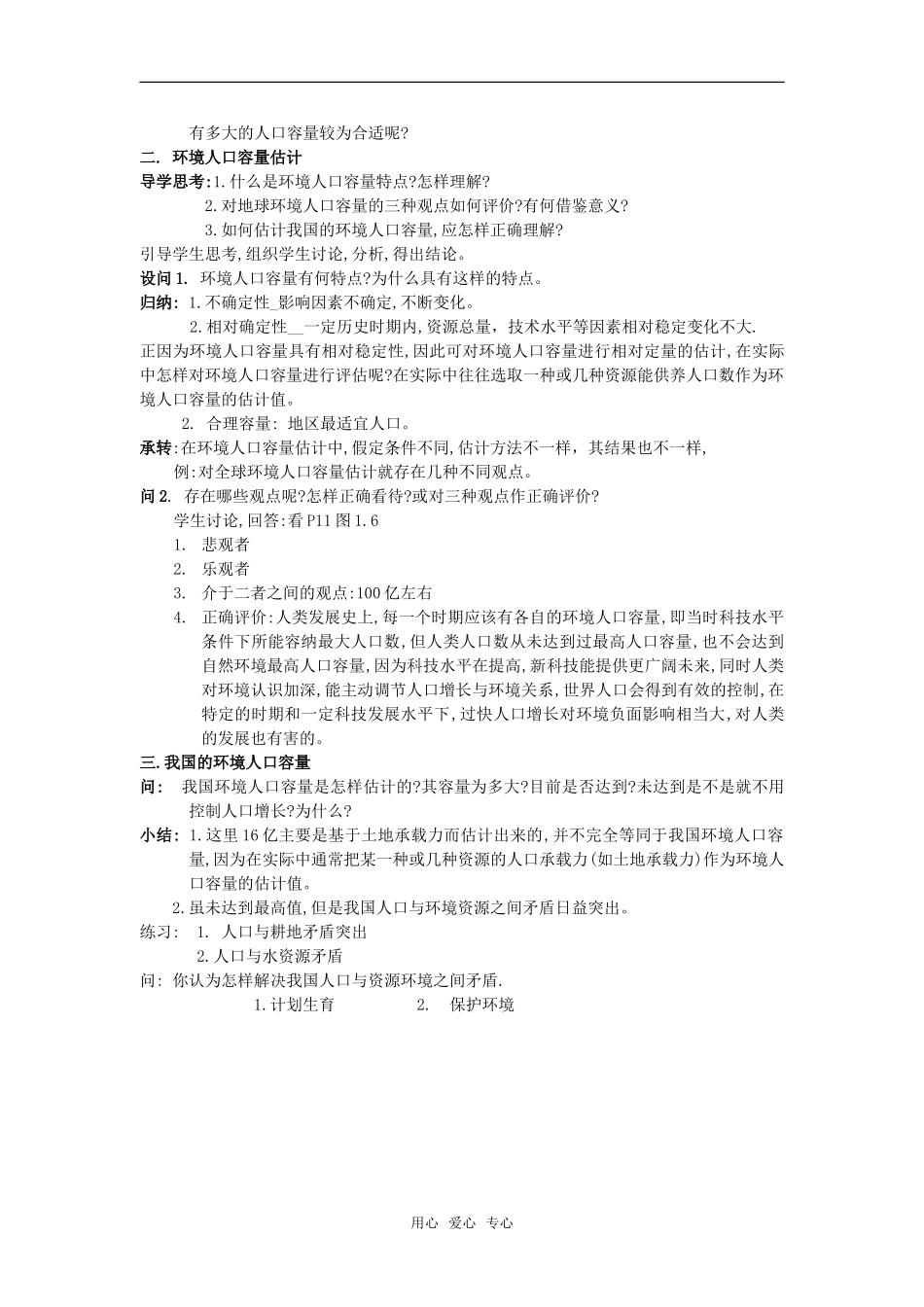 高中地理 1.3《环境人口容量》教案 旧人教版选修1_第2页