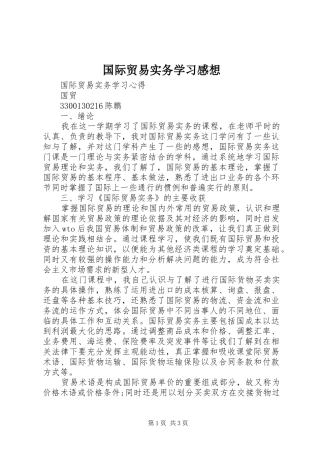 国际贸易实务学习感想