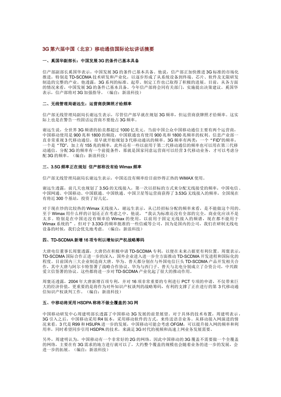 中国通信市场一周热点回顾 0627-0701_第3页